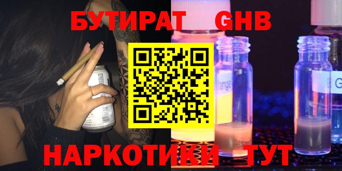 Бутират бутик  Вход с VPN  БУТИРАТ  Тавда 