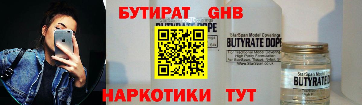 БУТИРАТ BDO 33% Тавда