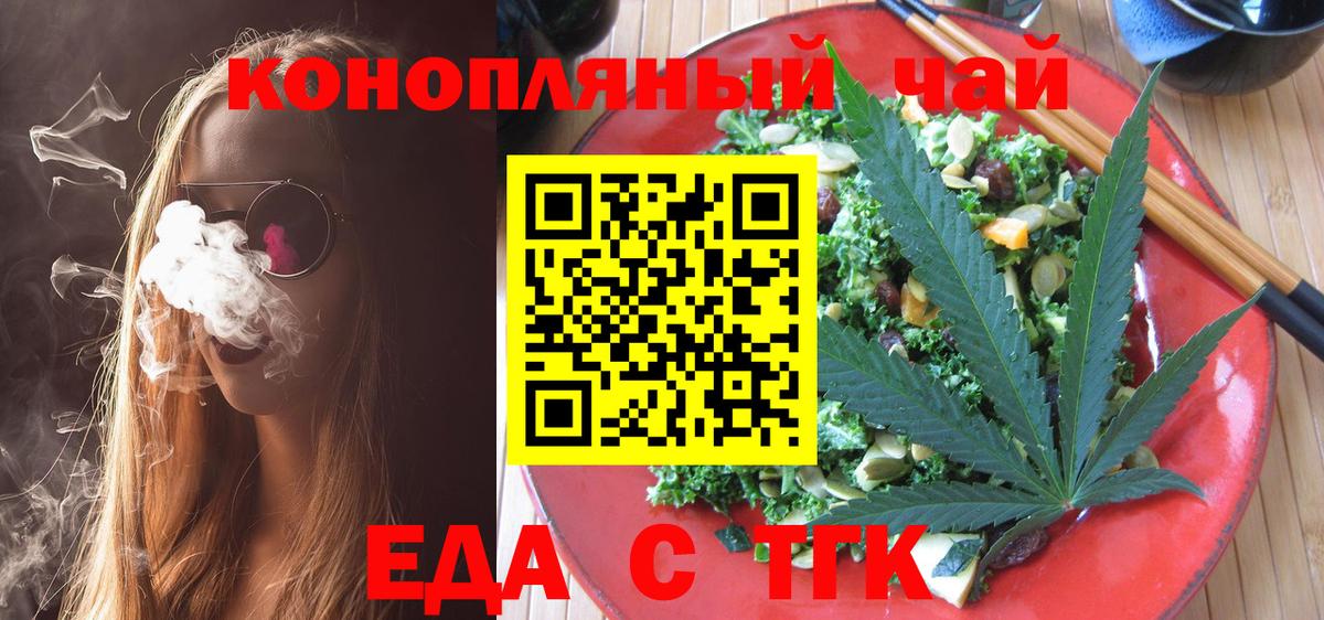 Еда ТГК конопля  Вход с VPN  Тавда 