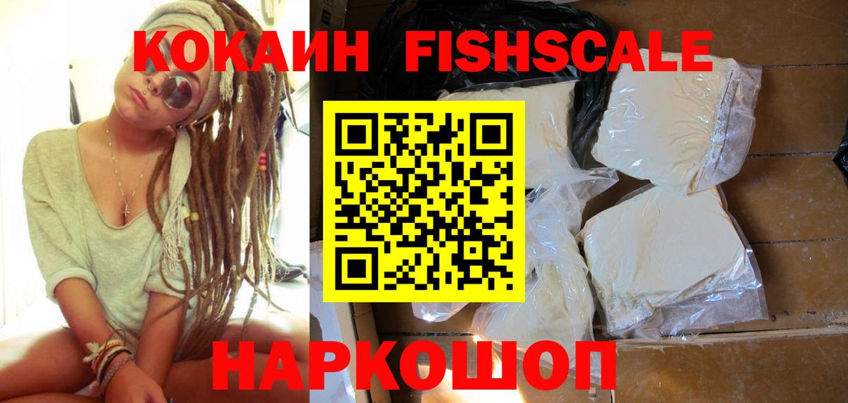 Кокаин Fish Scale Тавда