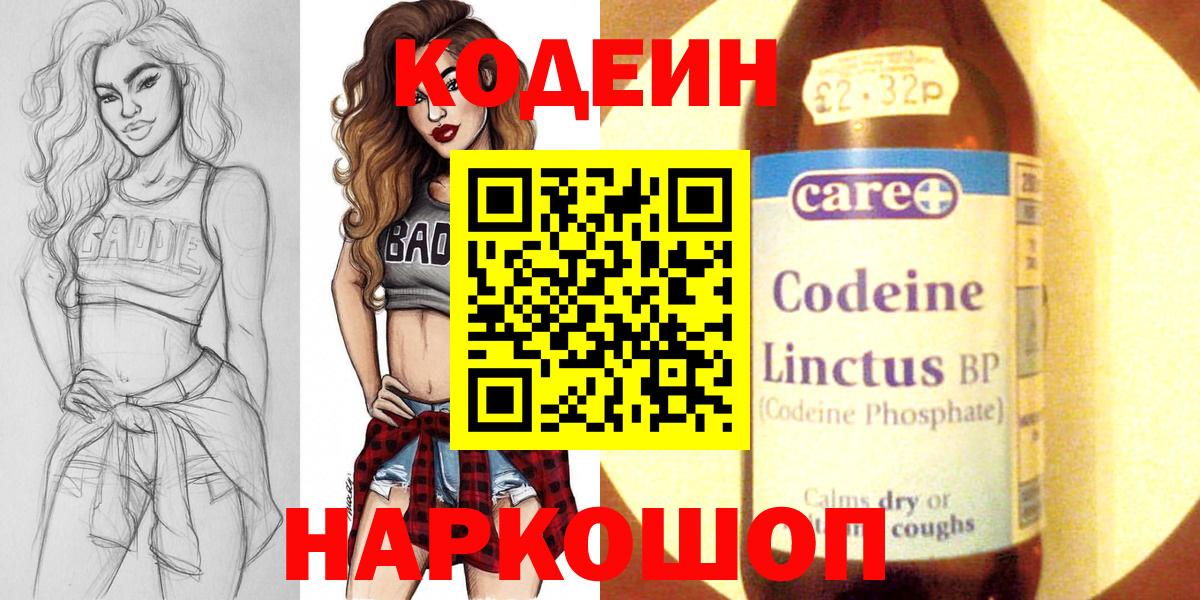 Codein Purple Drank  Вход с VPN  Тавда  Кодеин Purple Drank 
