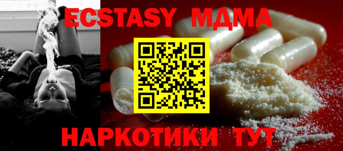 Тавда  MDMA кристаллы  Вход с VPN  МДМА  MDMA кристаллы 