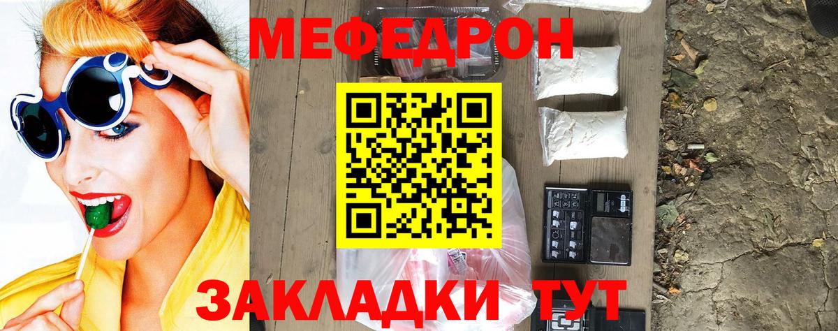 Мефедрон mephedrone  МЕФ  МЕФ мука  Мефедрон  наркошоп  Тавда  Вход с VPN 