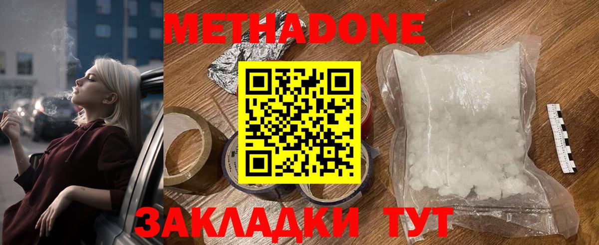 МЕТАДОН VHQ Тавда
